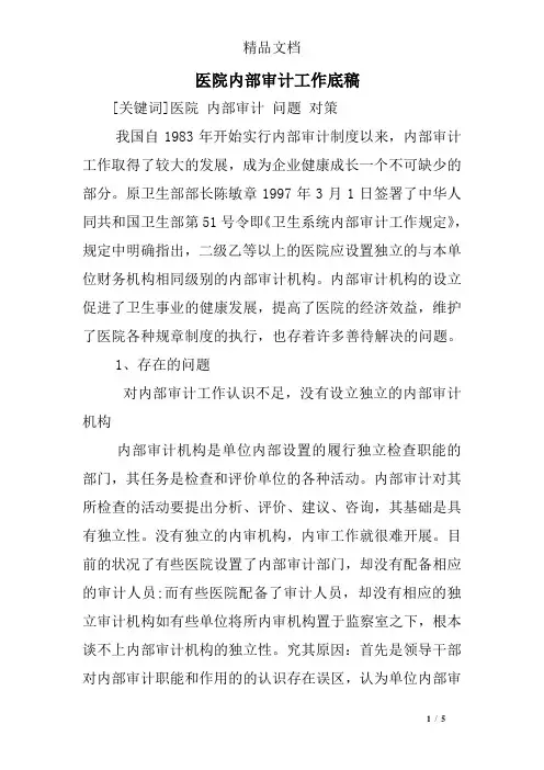 医院内部审计工作底稿