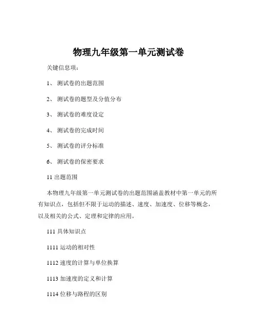 物理九年级第一单元测试卷