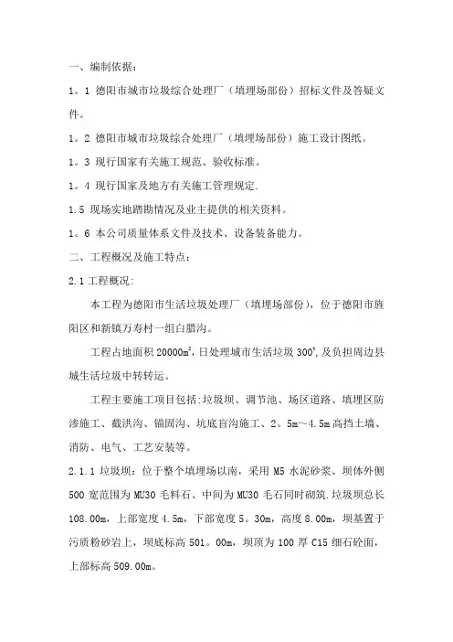 德阳市城市垃圾综合处理厂(填埋场部份)施工组织设计