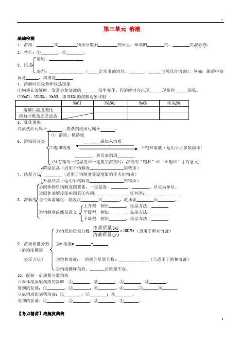 2019九年级化学上册 第三单元 溶液复习 (新版)鲁教版