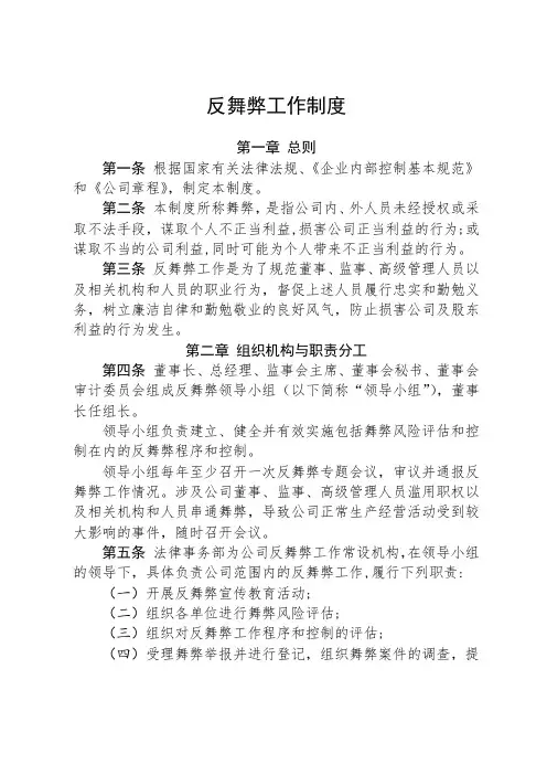 反舞弊工作制度