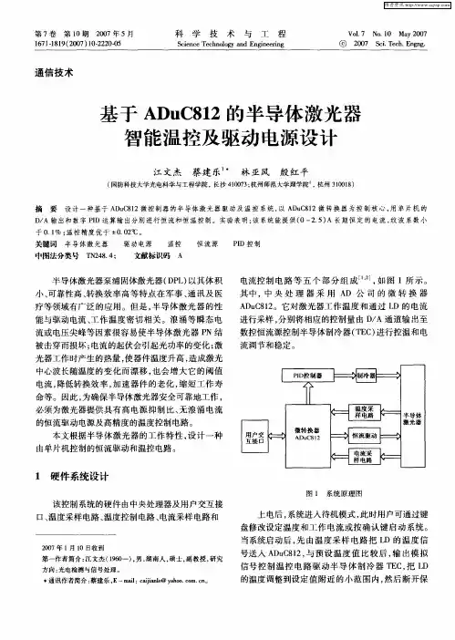 基于ADuC812的半导体激光器智能温控及驱动电源设计