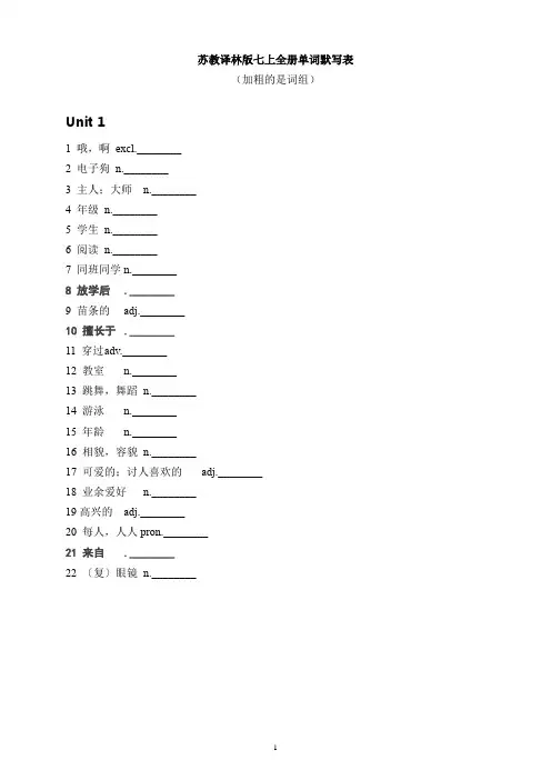 译林版英语七年级上册单词表(按单元顺序)默写版