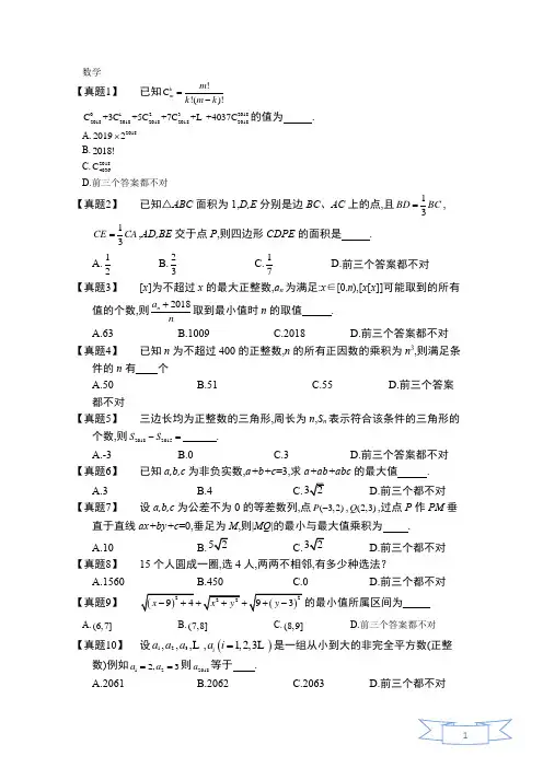 2018北京大学博雅计划真题解析版 w - 数学