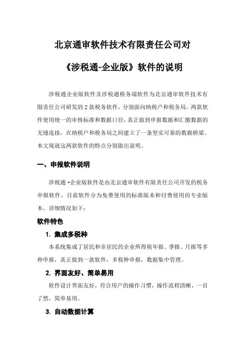 《涉税通-企业版》软件的说明
