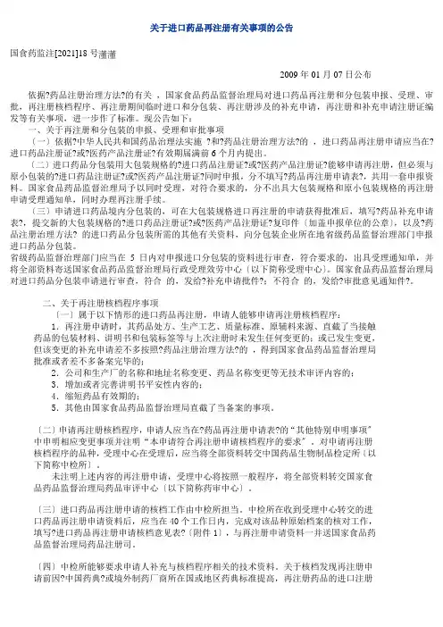 关于进口药品再注册有关事项的公告