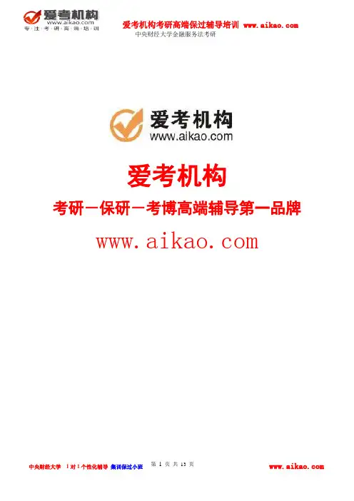 中央财经大学金融服务法考研 招生人数 参考书 报录比 复试分数线 考研真题 考研经验考研大纲 考研笔记