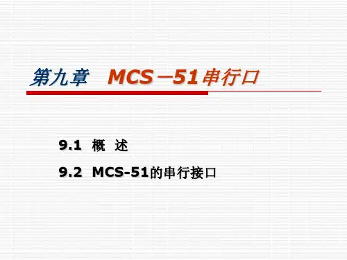单片机原理及应用(胡乾斌)第九章