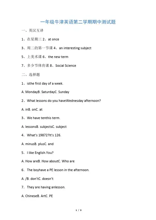 (完整版)一年级牛津英语第二学期期中测试题