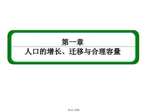 地理必修2中图版第1章名师设计第3节课件45张