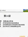 第14讲应用MATLAB的根轨迹分析