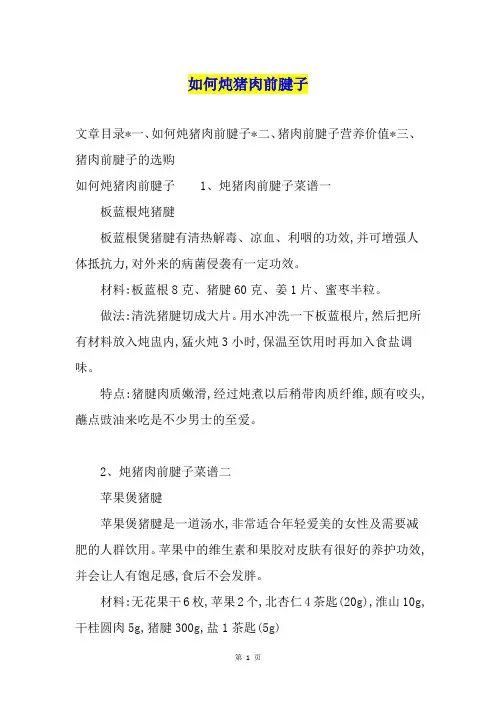 如何炖猪肉前腱子