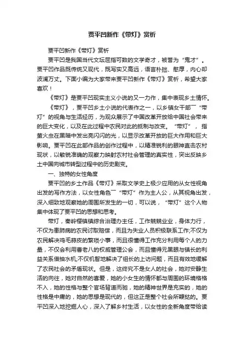 贾平凹新作《带灯》赏析
