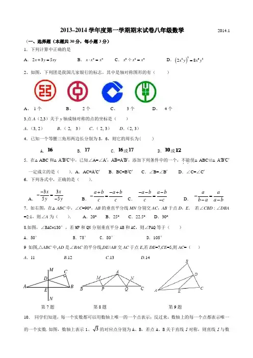 2013-2014学年度人教版八年级上期末数学试卷(含答案)