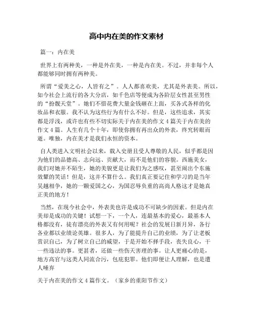 高中内在美的作文素材
