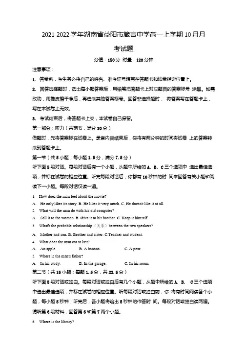 湖南省箴言中学20212022学年高一上学期10月月考试题含解析.docx