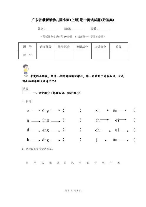 广东省最新版幼儿园小班(上册)期中测试试题(附答案)
