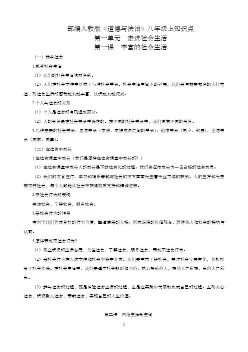 部编人教版道德与法治八年级上册全册期末知识点归纳