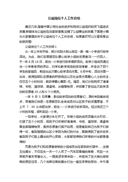 公益岗位个人工作总结