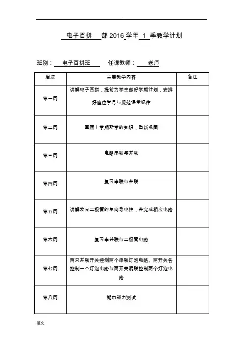 电子百拼教学方案