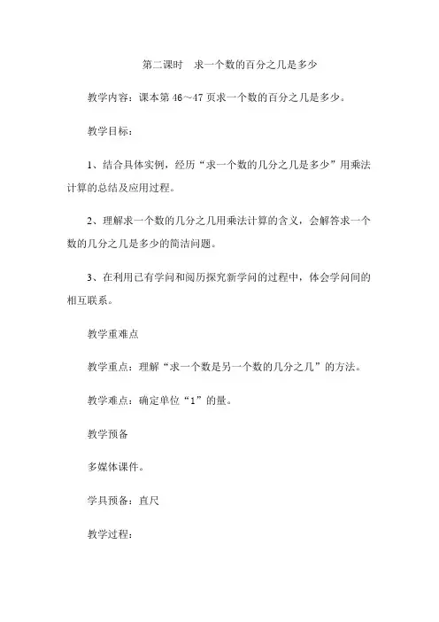 【冀教版】五年级数学下册教学设计-【4.2求一个数的百分之几是多少】