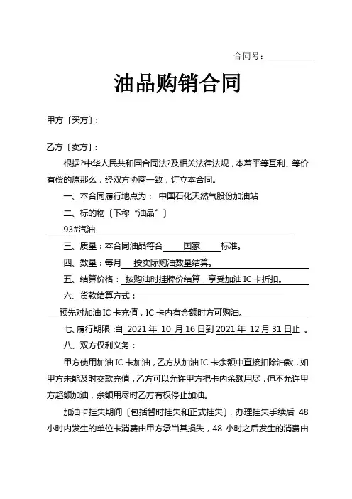 中石油加油站零售购销合同(加油卡样本)