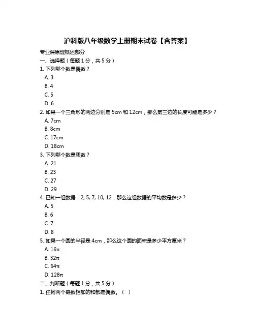 沪科版八年级数学上册期末试卷【含答案】