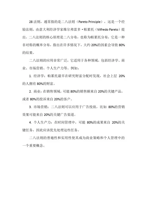 28法则的概念