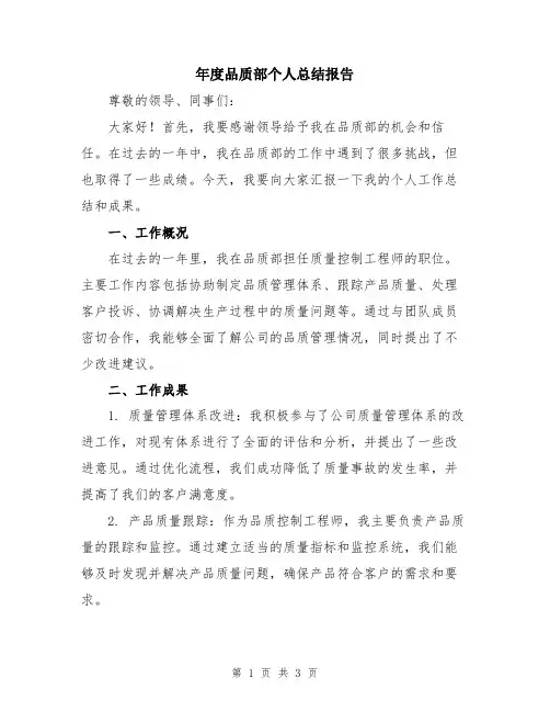 年度品质部个人总结报告