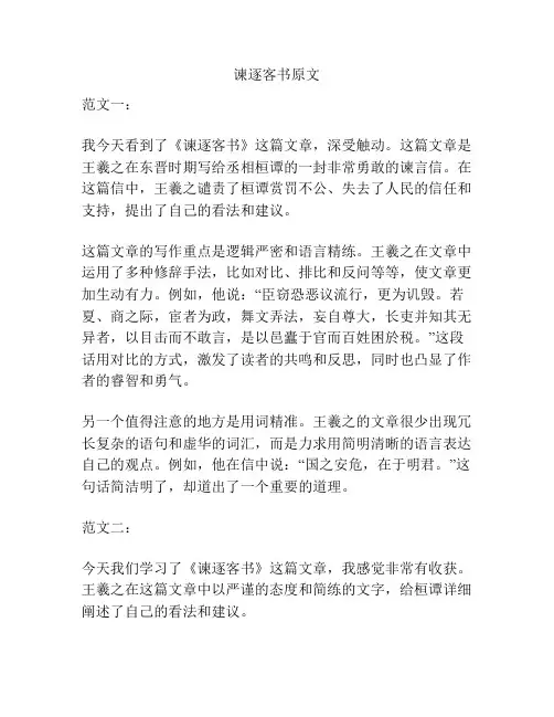 谏逐客书原文