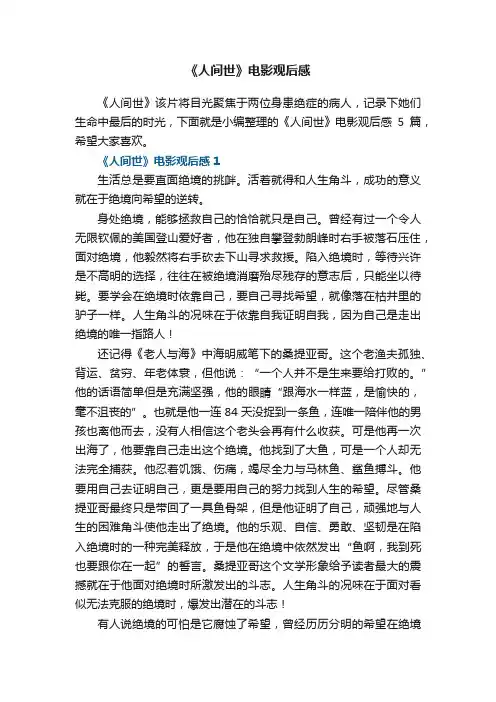 《人间世》电影观后感
