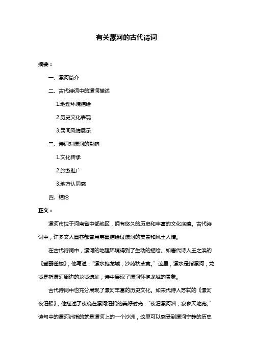 有关漯河的古代诗词