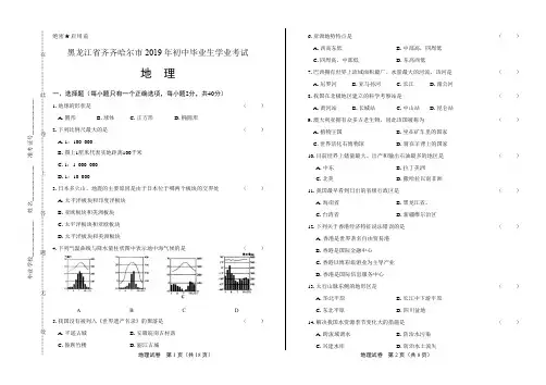 2019黑龙江齐齐哈尔市中考地理试卷(附答案与解析)