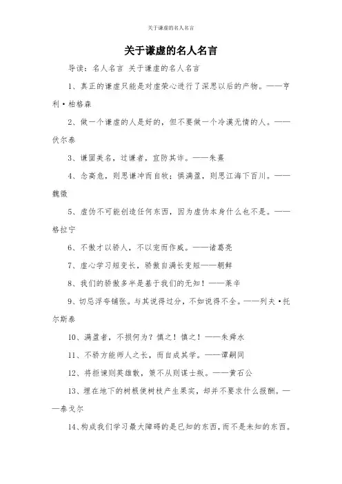 关于谦虚的名人名言