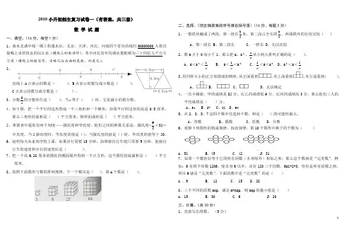 2018年泰山博文中学小升初考试数学试卷及答案(共3套)