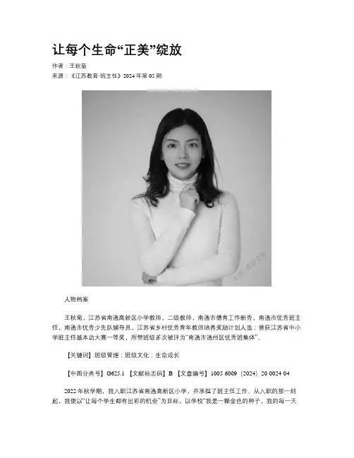 让每个生命“正美”绽放