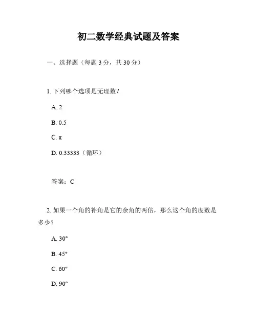 初二数学经典试题及答案