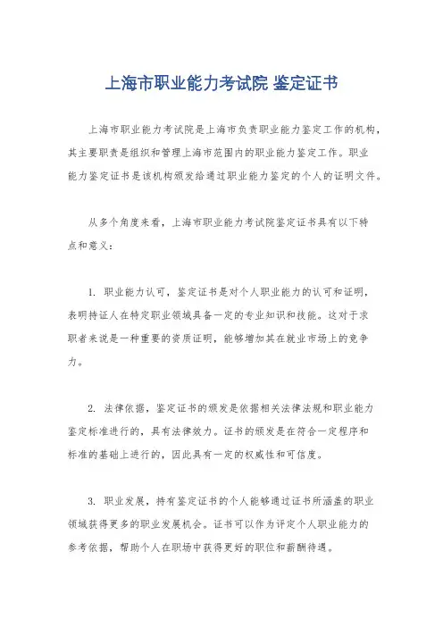 上海市职业能力考试院 鉴定证书