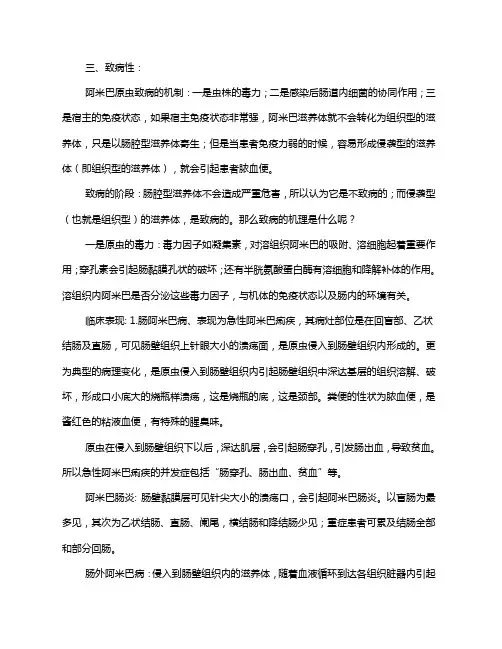 03溶组织内阿米巴致病性