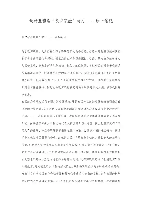 最新整理看“政府职能”转变某某-读书笔记.docx