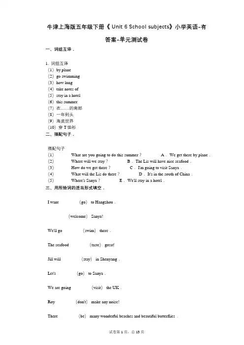 牛津上海版五年级下册《 Unit 6 School subjects》 单元测试卷
