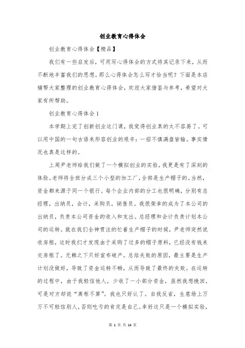 创业教育心得体会