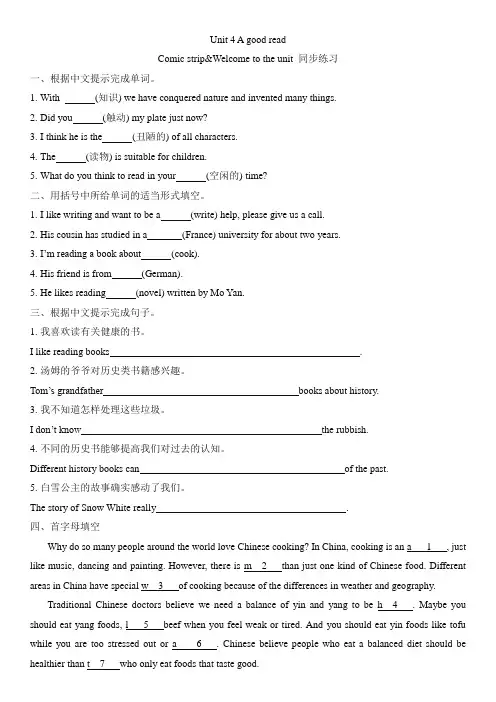 Unit 4 A good read 课时同步练习2021-2022学年译林牛津英语八年级下册
