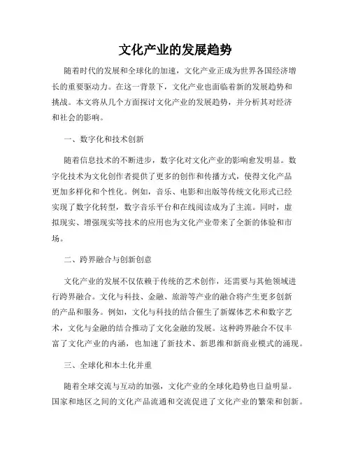 文化产业的发展趋势