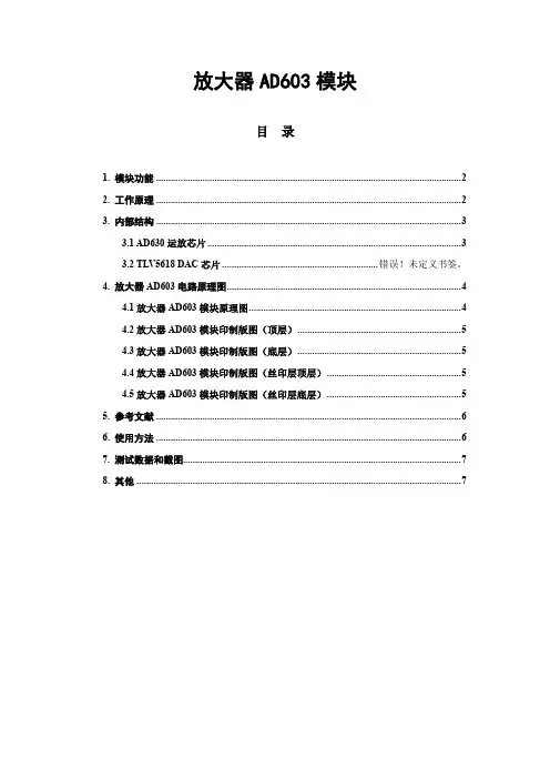 放大器AD603模块