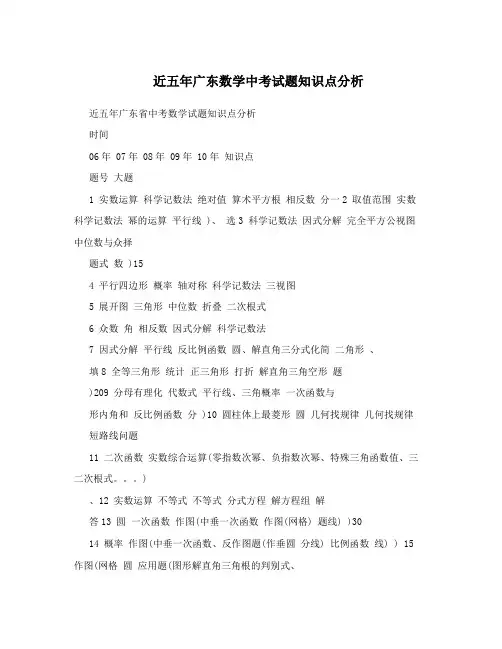 近五年广东数学中考试题知识点分析