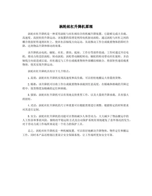 涡轮丝杠升降机原理
