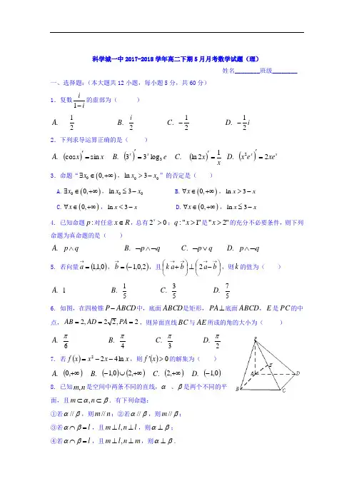 四川省绵阳市科学城一中2017-2018学年高二下学期10月月考数学理试题+Word版含答案