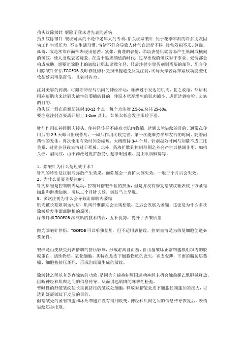 抬头纹除皱针 解除了我未老先衰的苦恼