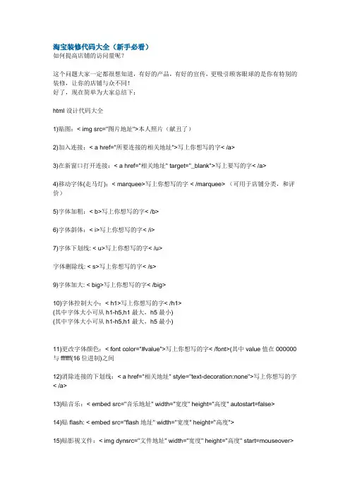 网页制作装修代码大全(新手必看)
